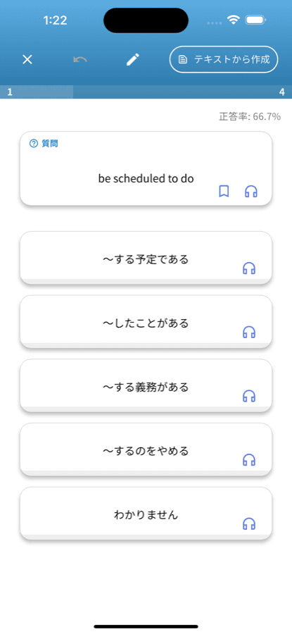 四択モードの実際の画面。質問カードの下に4つの選択肢と「わかりません」